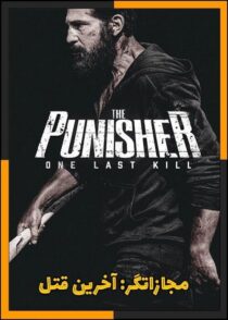 دانلود فیلم The Punisher: One Last Kill 2026 (مجازاتگر: آخرین قتل) با کیفیت بالا