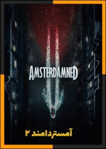 دانلود فیلم Amsterdamned 2 2025 (آمستردامند ۲) با کیفیت بالا