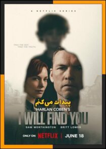 دانلود سریال I Will Find You 2026 (پیدات می‌کنم) قسمت 1 تا 8 کیفیت بالا