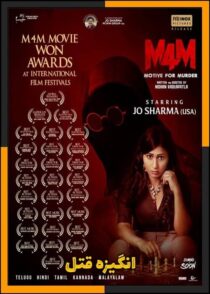 دانلود فیلم M4M: Motive for Murder 2026 (انگیزه قتل) با کیفیت بالا