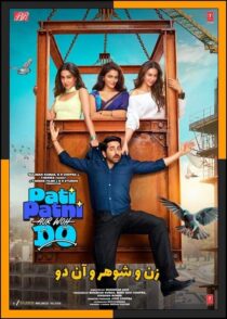 فیلم Pati Patni Aur Woh Do 2026 (زن و شوهر و آن دو) با کیفیت بالا