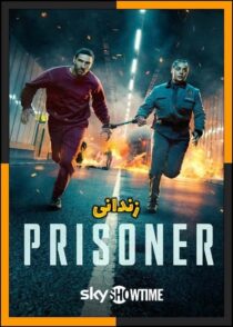 دانلود سریال Prisoner 2026 (زندانی) فصل اول با دوبله فارسی و کیفیت بالا