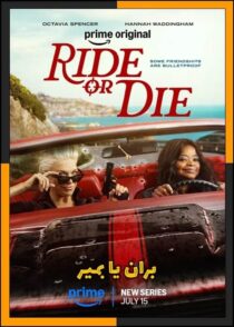 دانلود سریال Ride or Die 2026 (بران یا بمیر) قسمت 1 تا 8 کیفیت بالا