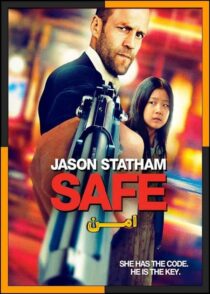 دانلود فیلم Safe 2012 (امن) با کیفیت بالا و دوبله فارسی