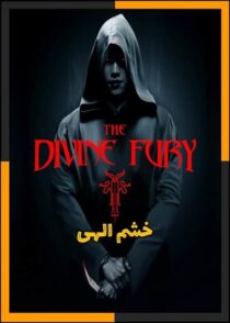 دانلود فیلم The Divine Fury 2019 (خشم الهی) با کیفیت بالا و زیرنویس چسبیده