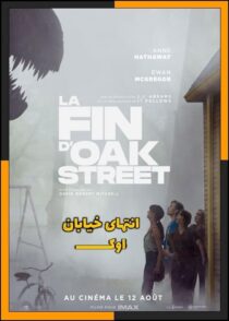 دانلود فیلم The End of Oak Street 2026 (انتهای خیابان اوک) با کیفیت بالا