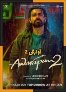دانلود فیلم Awarapan 2 2026 (آوارگی ۲) با دوبله فارسی و تماشای آنلاین