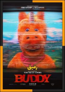 دانلود فیلم Buddy 2026 (رفیق) با تماشای آنلاین