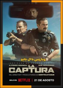 دانلود فیلم Facing El Chapo 2026 (رویارویی با ال چاپو) با تماشای آنلاین