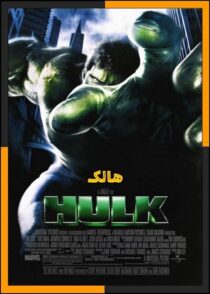 دانلود فیلم Hulk 2003 (هالک 1) با تماشای آنلاین