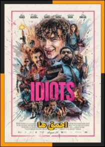 دانلود فیلم Idiots 2026 (احمق‌ها) با تماشای آنلاین