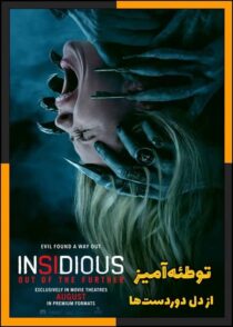 دانلود فیلم Insidious: Out of the Further 2026 (توطئه آمیز: از دل دوردست‌ها) با تماشای آنلاین