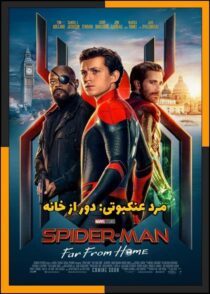 دانلود فیلم Spider-Man: Far From Home 2019 (مرد عنکبوتی دور از خانه) با دوبله فارسی
