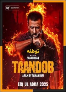 دانلود فیلم Taandob 2025 (توطئه) با تماشای آنلاین