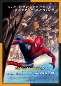 دانلود فیلم The Amazing Spider-Man 2 2014 (مرد عنکبوتی شگفت انگیز 2) با دوبله فارسی