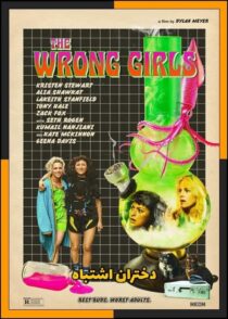دانلود فیلم The Wrong Girls 2026 (دختران اشتباه) با دوبله فارسی و کیفیت بالا