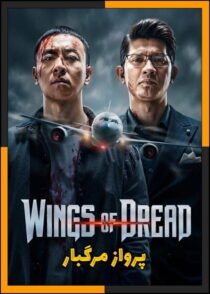 دانلود فیلم Wings of Dread 2026 (پرواز مرگبار) با تماشای آنلاین