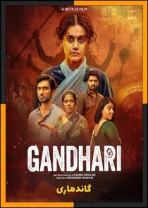 دانلود فیلم Gandhari 2026 (گاندهاری) با زیرنویس چسبیده و کیفیت بالا