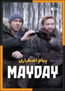 دانلود فیلم Mayday 2026 (پیام اضطراری) با دوبله فارسی و تماشای آنلاین