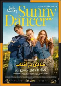 دانلود فیلم Sunny Dancer 2026 (شادی در آفتاب) با کیفیت بالا و زیرنویس چسبیده
