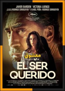 دانلود فیلم The Beloved 2026 (محبوب) با دوبله فارسی و کیفیت بالا