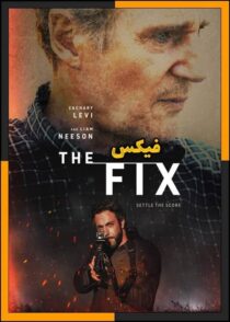 دانلود فیلم The Fix 2026 (فیکس) با دوبله فارسی و زیرنویس چسبیده